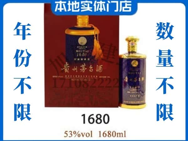 ​昆明市盘龙回收1680茅台酒空瓶